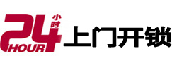 合阳24小时上门开锁公司